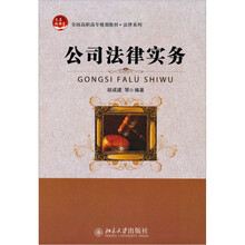 公司法律實(shí)務(wù)