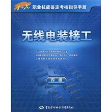 無(wú)線(xiàn)電裝接工