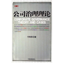 公司治理理論