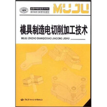 模具制造技術(shù)