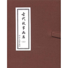 古代故事