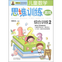 數(shù)學(xué)思維游戲