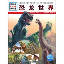 恐龍世界