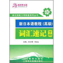 新日本語教程