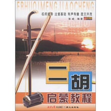 二胡教程