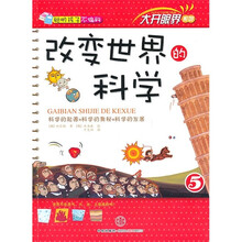 改變世界的科學(xué)