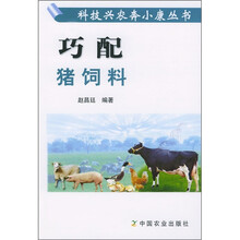 豬飼料