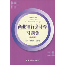 會計學(xué)習(xí)題集
