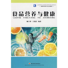 食品健康
