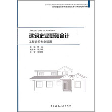 建筑企業(yè)會計