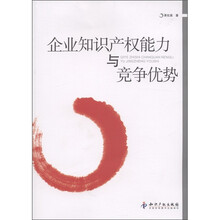 企業(yè)知識產(chǎn)權(quán)