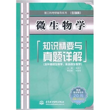 食品微生物學(xué)
