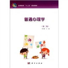 普通心理學(xué)