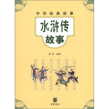水滸傳故事