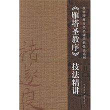 圣教序
