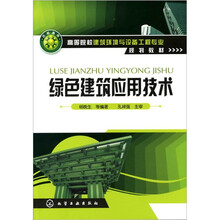 綠色建筑