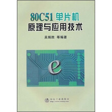 單片機原理與應用