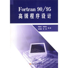 fortran程序設(shè)計