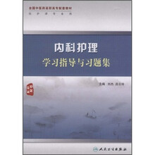內(nèi)科習(xí)題集