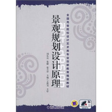 景觀規(guī)劃設(shè)計原理
