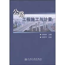 公路工程施工