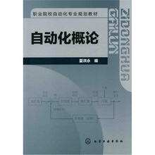 自動(dòng)化概論