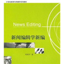 新聞編輯學(xué)
