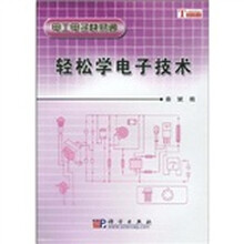 電子技術(shù)