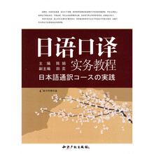 日語口譯教程
