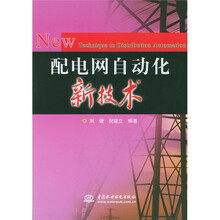 配電網(wǎng)自動化