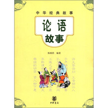 中華經(jīng)典故事