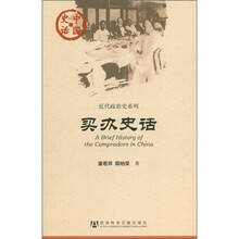 中國史話