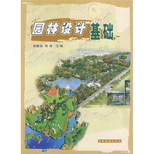 園林設(shè)計(jì)