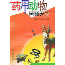 動物大全