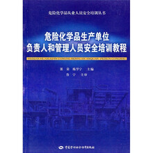 危險(xiǎn)化學(xué)品