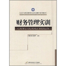 會(huì)計(jì)實(shí)務(wù)