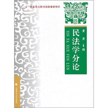 民法學