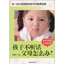 孩子不聽(tīng)話