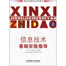 信息技術(shù)基礎(chǔ)