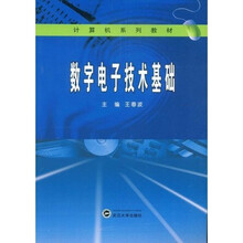 計算機技術基礎