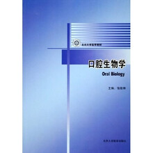 北京大學醫(yī)學教材口腔