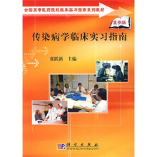 傳染病學(xué)