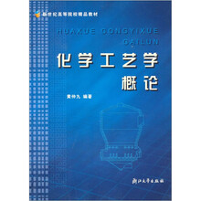 化學(xué)工藝學(xué)