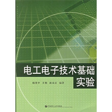 電工電子技術(shù)基礎(chǔ)