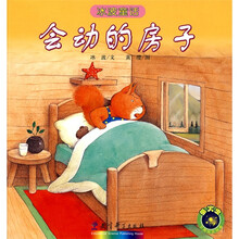 會動的房子