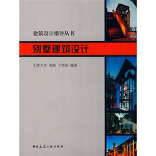 別墅建筑設計