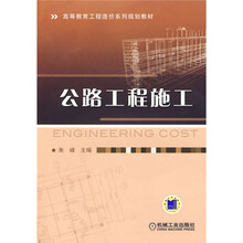 公路工程施工