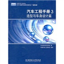 汽車工程手冊