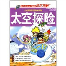 太空探險
