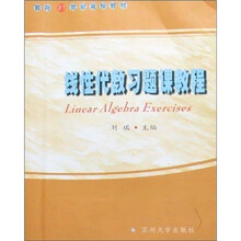 線性代數(shù)習(xí)題